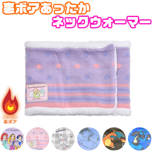 トモクニ（TOMOKUNI） ネックウォーマー 暖かい 裏ボア キッズ