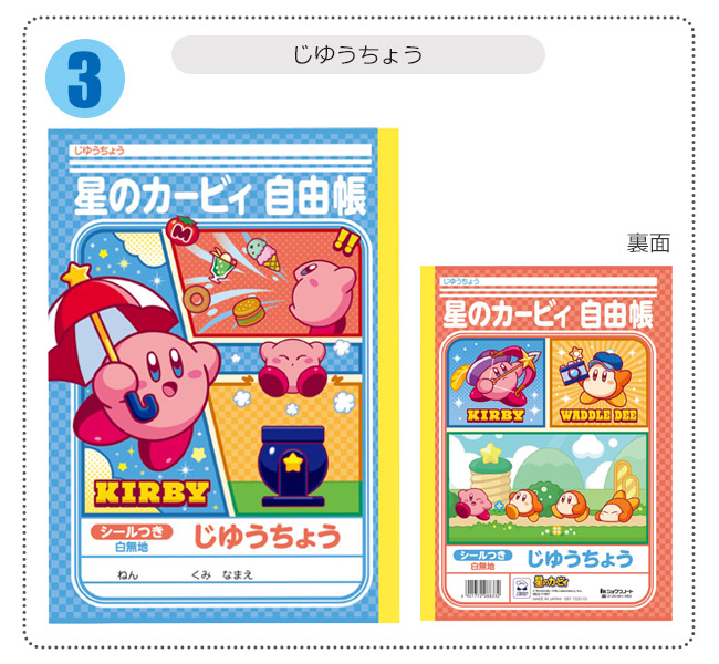 ショウワノート 星のカービィ 文具4点セット 消しゴム 下敷き じゆう