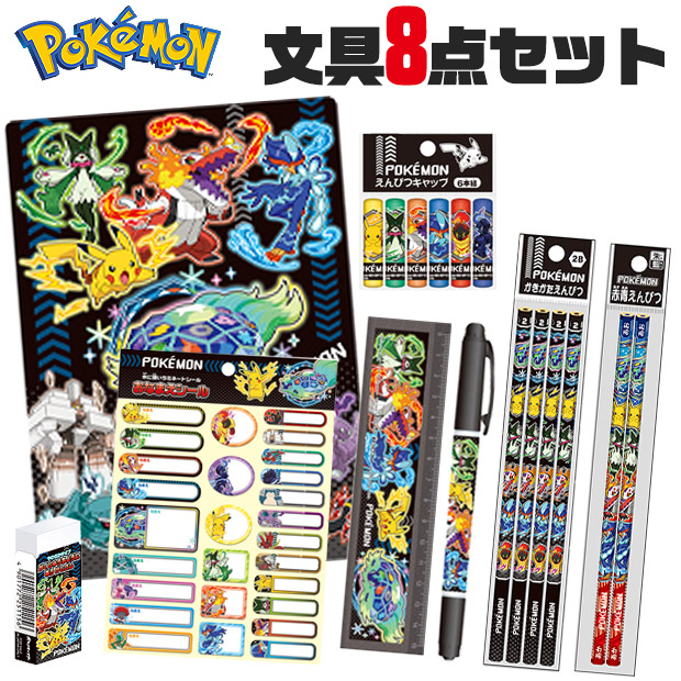 Pokemon ポケモン 文房具 文具 8点 セット キッズ 男の子 女の子