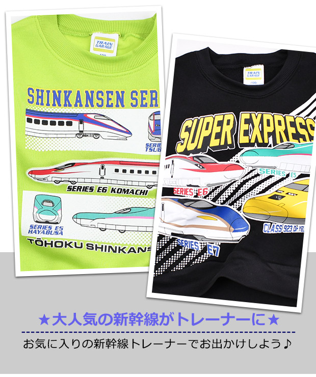 JR 新幹線 プリント トレーナー 長袖 裏起毛 スウェット かっこいい JR 新幹線 プリント トレーナー 長袖 裏起毛 スウェット かっこいい