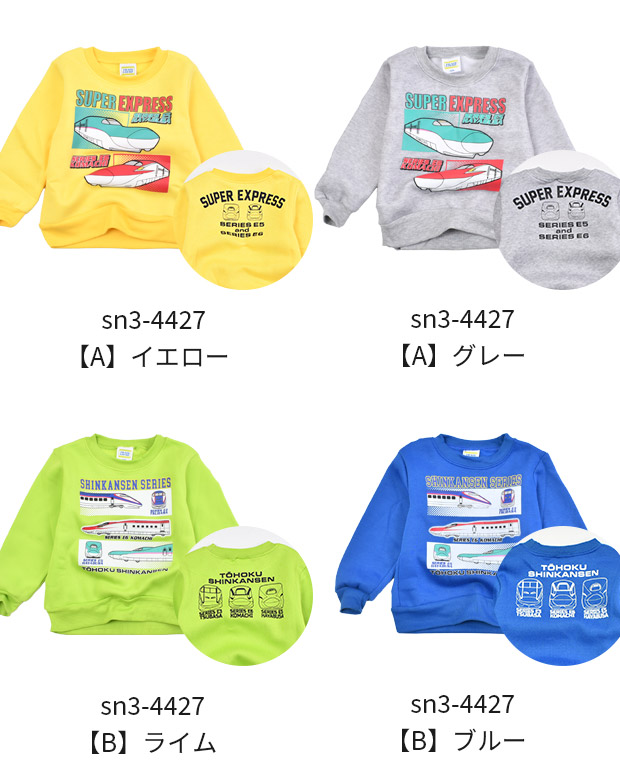 JR 新幹線 プリント トレーナー 長袖 裏起毛 スウェット かっこいい