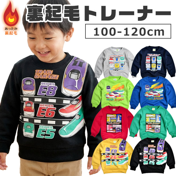 裏起毛トレーナー JR 新幹線 プリント スウェット 子供服 暖かい 防寒