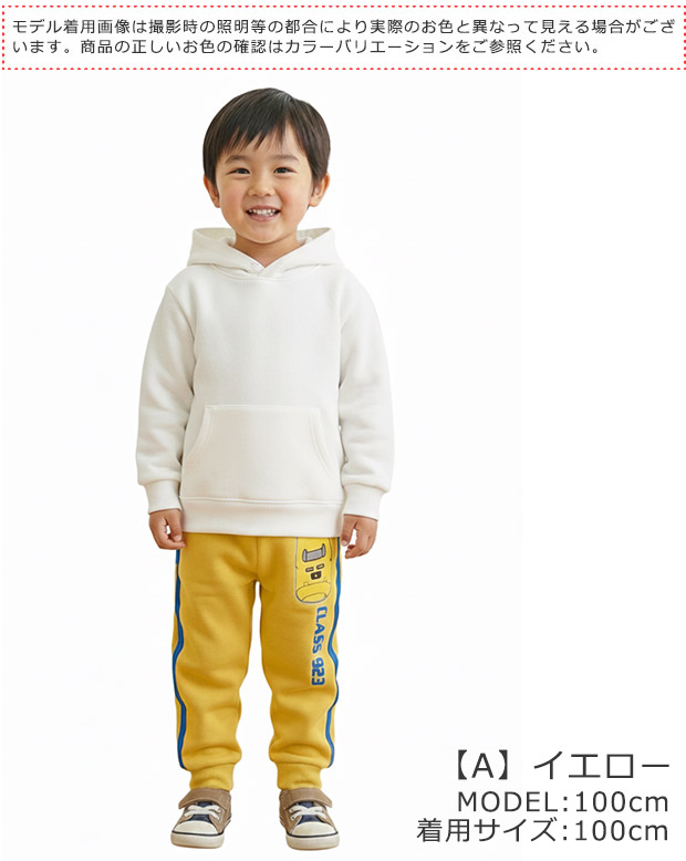 JR新幹線 裏起毛パンツ スウェットパンツ 子供服 長ズボン キッズ