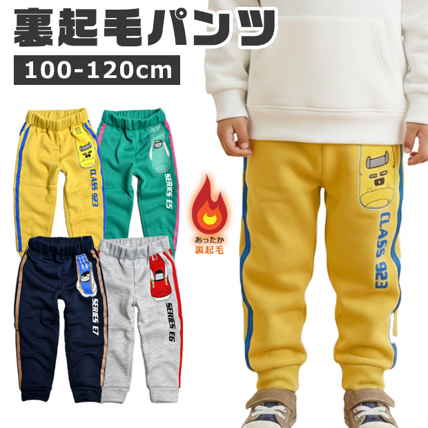 男の子　裏起毛ズボン　トレーナー　ロンT 110サイズ　新品未使用 JR新幹線 裏起毛パンツ スウェットパンツ 子供服 長ズボン キッズ