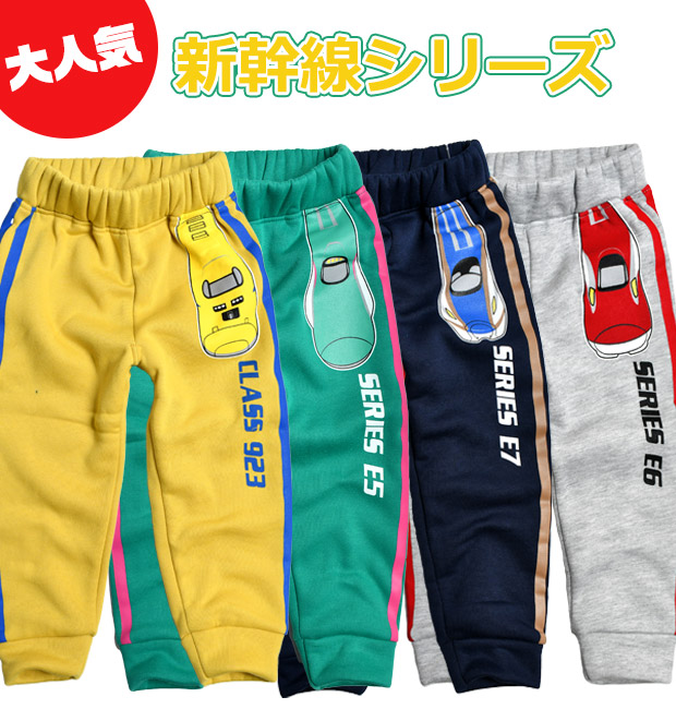 JR新幹線 裏起毛パンツ スウェットパンツ 子供服 長ズボン キッズ