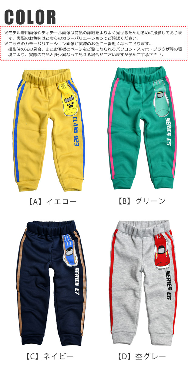 JR新幹線 裏起毛パンツ スウェットパンツ 子供服 長ズボン キッズ