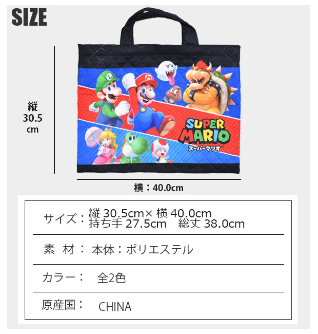 リバーシブル通園通学バッグ手提げ入園学スーパーマリオブラザーズ迷彩柄ハンドメイド マリオブラザーズ、マリオカート、スーパーマリオメーカー柄の
