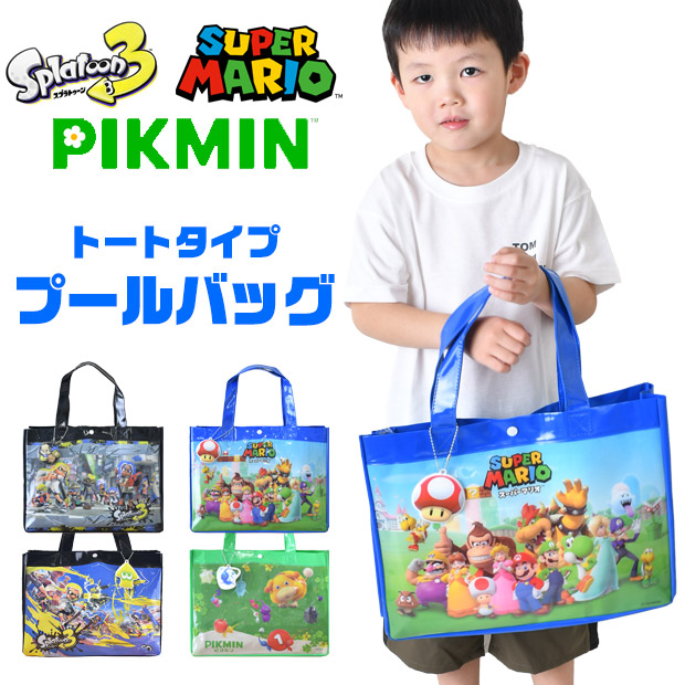 スーパーマリオ スプラトゥーン3 ピクミン ビーチトートバッグ プール