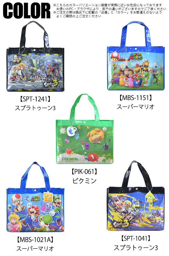 スーパーマリオ スプラトゥーン3 ピクミン ビーチトートバッグ