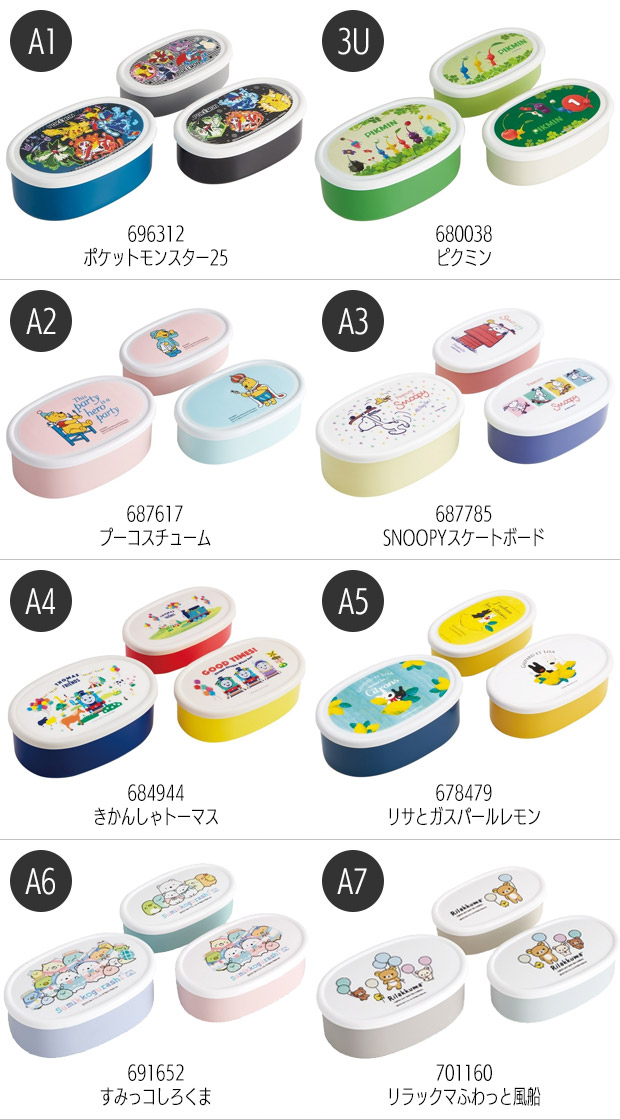 SKATER スケーター シール容器 3Pセット お弁当箱 パッキンなし 弁当箱 小さめ 小さい 180ml 280ml 400ml 子供 キッズ 男の子 女の子 女子 大人 小学生 幼稚園 | スケーター | 35