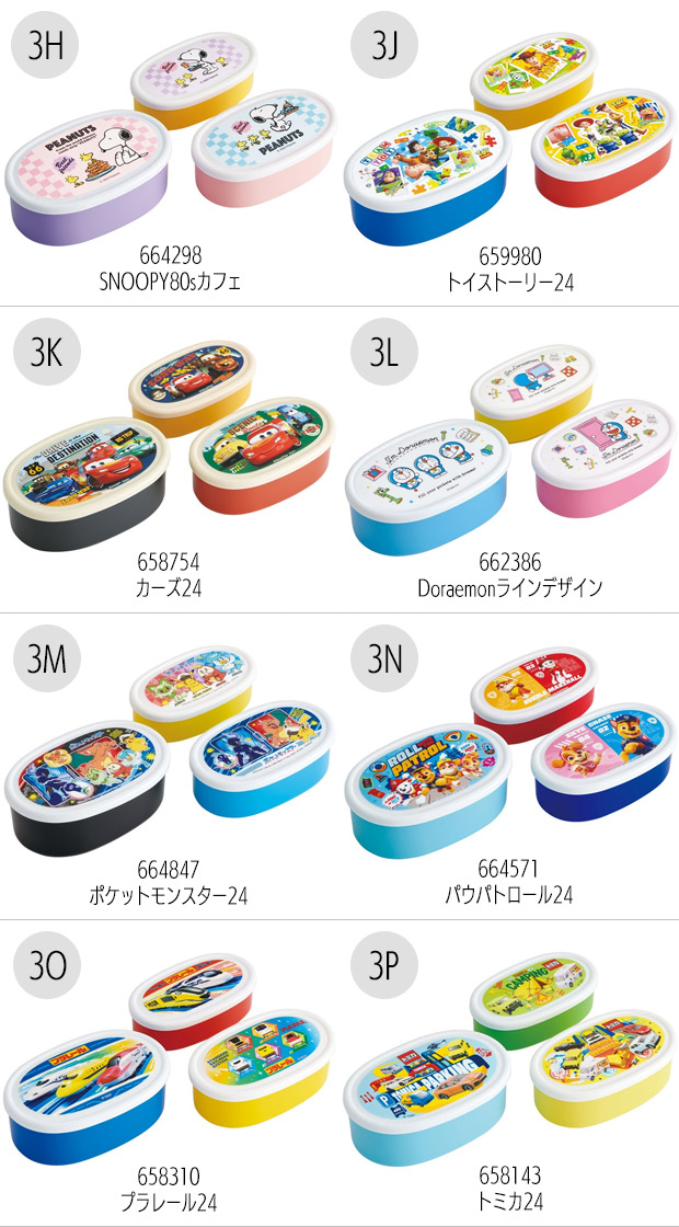 SKATER スケーター シール容器 3Pセット お弁当箱 パッキンなし 弁当箱 小さめ 小さい 180ml 280ml 400ml 子供 キッズ 男の子 女の子 女子 大人 小学生 幼稚園 | スケーター | 37