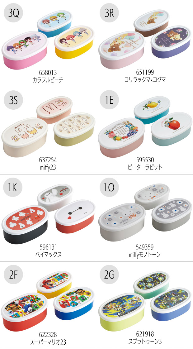SKATER スケーター シール容器 3Pセット お弁当箱 パッキンなし 弁当箱 小さめ 小さい 180ml 280ml 400ml 子供 キッズ 男の子 女の子 女子 大人 小学生 幼稚園 | スケーター | 38