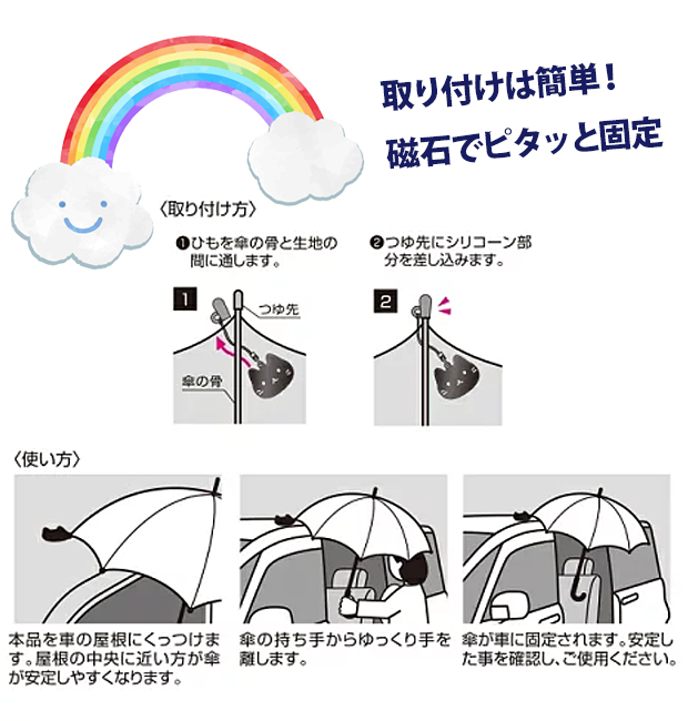 傘 マグネット ストラップ カサ かさ 雨傘 雨 梅雨 車 ストッパー 固定 磁石 レイングッズ 便利グッズ アイデア商品 スケーター SKATER  メール便対応 :sf-stmgu1:こども服のsir・サー - 通販 - Yahoo!ショッピング