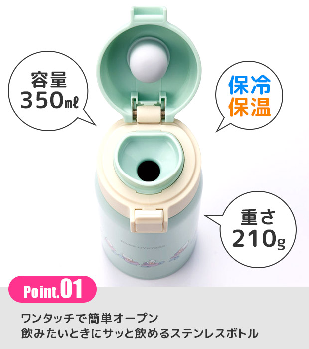 SKATER スケーター 水筒 直飲み ワンタッチマグボトル ワンタッチボトル 350ml 保温 保冷 ステンレス 直のみ キッズ レディース ワンタッチ ステンレスボトル | スケーター | 17
