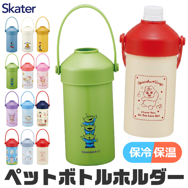 スケーター SKATER ペットボトル ホルダー 保温 保冷 真空断熱 500ml