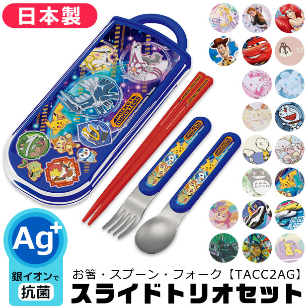 国内正規品 すみっコぐらし 学園 スライドトリオセット 抗菌 食洗機対応 TACC2AG SKT ネコポス対応品 559846  discoversvg.com