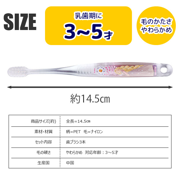SKATER スケーター クリア 歯ブラシ 子供 子ども 子供用 まとめ買い 仕上げ 旅行 トラベルセット キャップ 3本 セット キッズ 男の子 女の子 乳歯期 幼稚園 | スケーター | 23