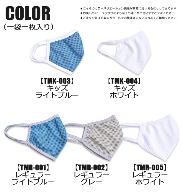 冷た〜いマスク マスク コロナ対策 ウイルス対策 熱中症 気化熱 洗濯