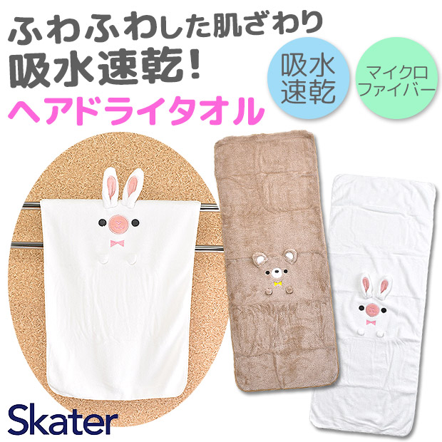 スケーター SKATER キャラクター 吸水速乾 ヘアドライタオル キッズ 男の子 女の子 子ども 大人 かわいい マイクロファイバー フェイスタオル ヘアドライ｜y-sir