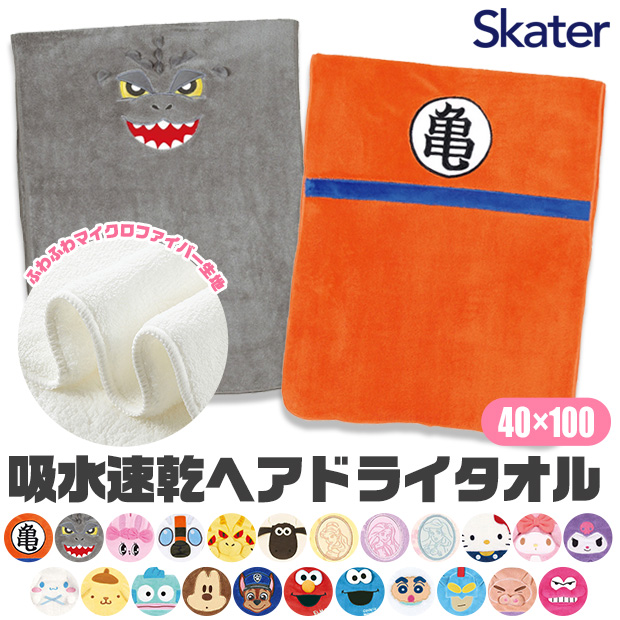 スケーター SKATER キャラクター 吸水速乾 ヘアドライ タオル ギフト