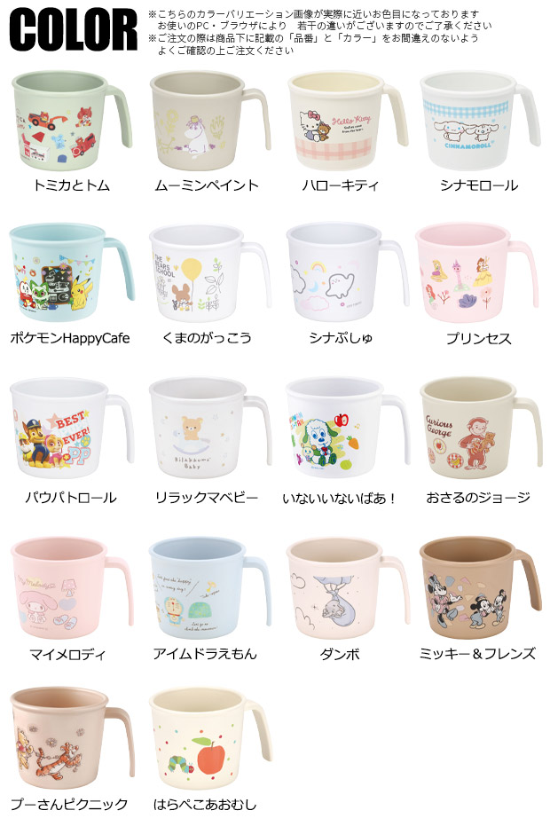 スケーター 抗菌 プラコップ キャラクター ベビー用品 赤ちゃん 割れない 230ml プラスチック キッズ 男の子 女の子 食器 かわいい 食洗器対応 離乳食 | スケーター | 23