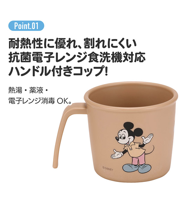 スケーター 抗菌 プラコップ キャラクター ベビー用品 赤ちゃん 割れない 230ml プラスチック キッズ 男の子 女の子 食器 かわいい 食洗器対応 離乳食 | スケーター | 20