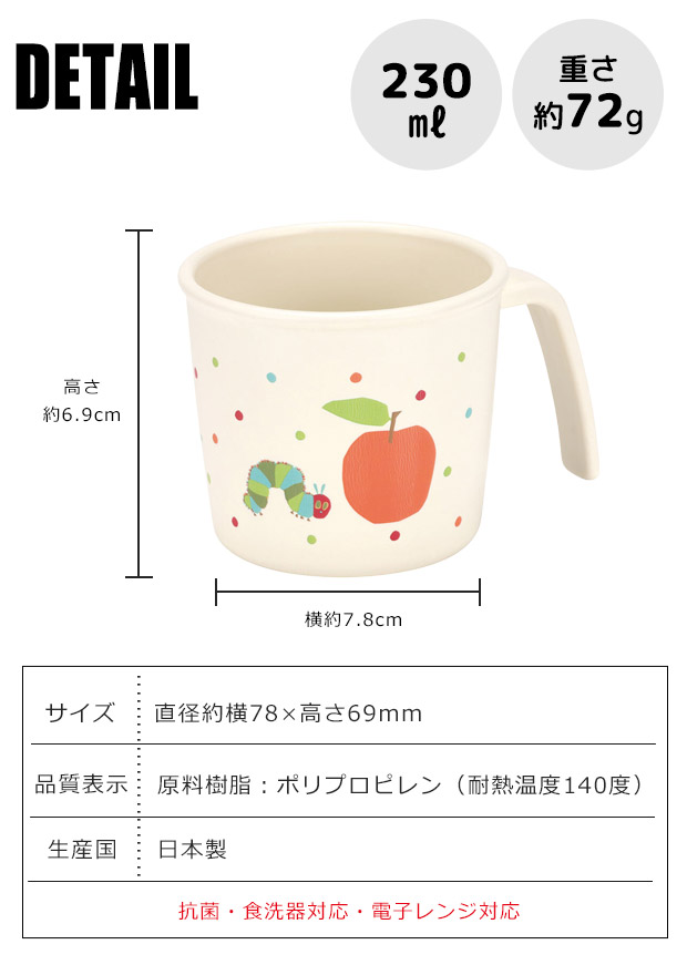 スケーター 抗菌 プラコップ キャラクター ベビー用品 赤ちゃん 割れない 230ml プラスチック キッズ 男の子 女の子 食器 かわいい 食洗器対応 離乳食 | スケーター | 22