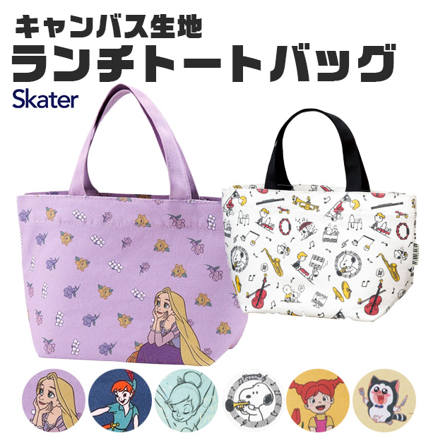 skater スケーター 帆布ランチトートバッグ トートバッグ キャンバス