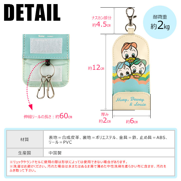 skater スケーター キーケース リール付き 鍵 ケース ランドセル レディース キッズ 男の子 女の子 鍵 紛失防止 キーホルダー キーカバー キャラクター リール式 | スケーター | 15