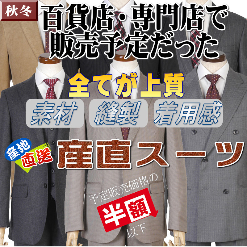 産直スーツ 2パンツ ノータック スリム ビジネススーツ メンズウール混紡素材 全3柄 20000 tgs20050