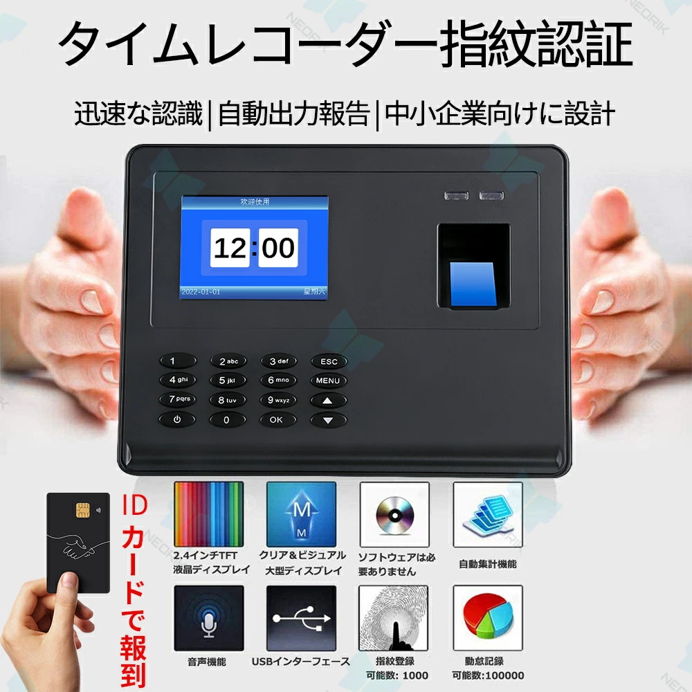 タイム カード 機械 指紋認識 顔認識 パスワード認証 8GB USB付き タイムレコーダー 勤怠管理機 2.8インチ 指紋認証・ID カード
