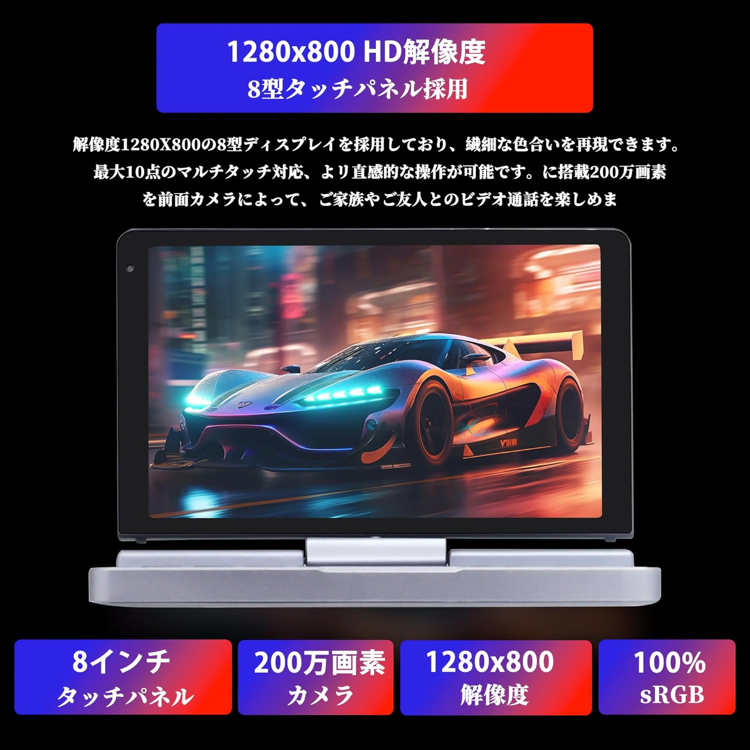 ノートパソコン 2in1 タブレット 8インチ HDタッチスクリーン