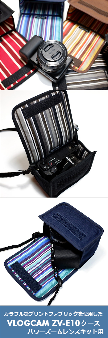 ZV-E10ケース