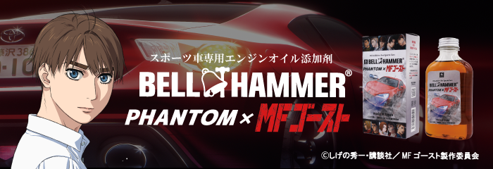 MFゴーストコラボ