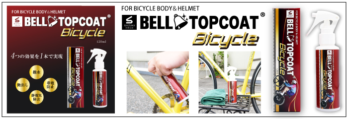 ベルトップコート Bicycle