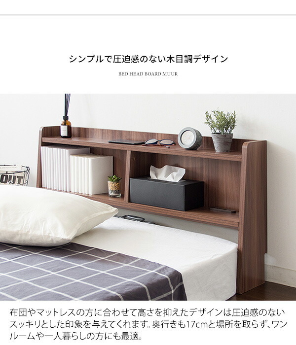 ベッド ヘッドボードのみ ヘッドボード 後付け シングルサイズ
