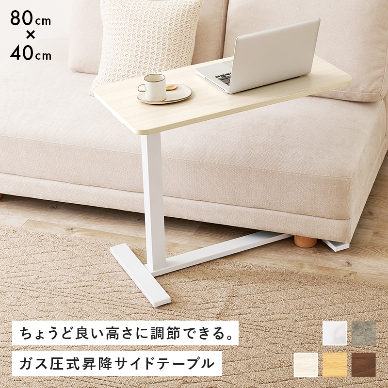 昇降サイドテーブル コの字型 キャスター付き 80×40cm 高さ調整 木目柄 