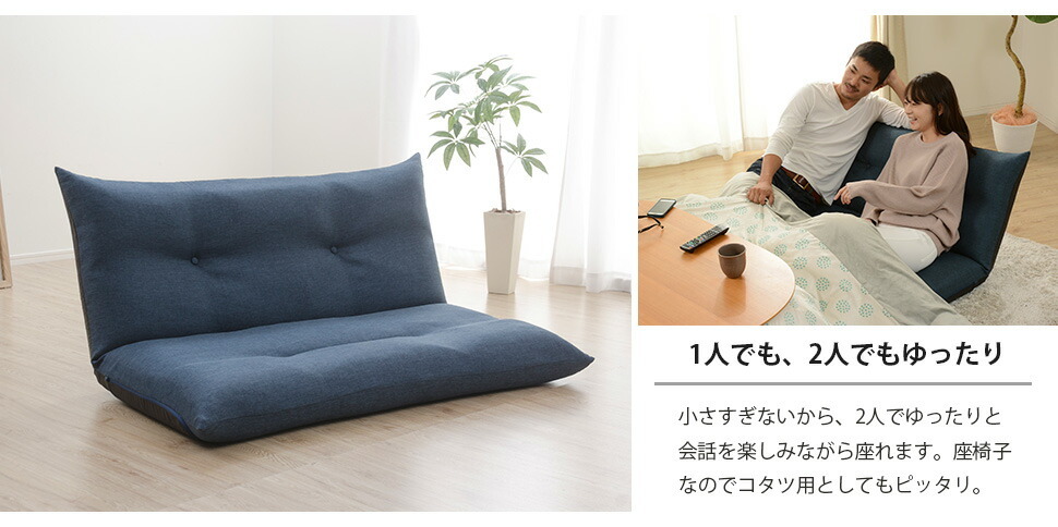 ローソファー コンパクト 2人掛け座椅子 日本製 リクライニング 胡坐 