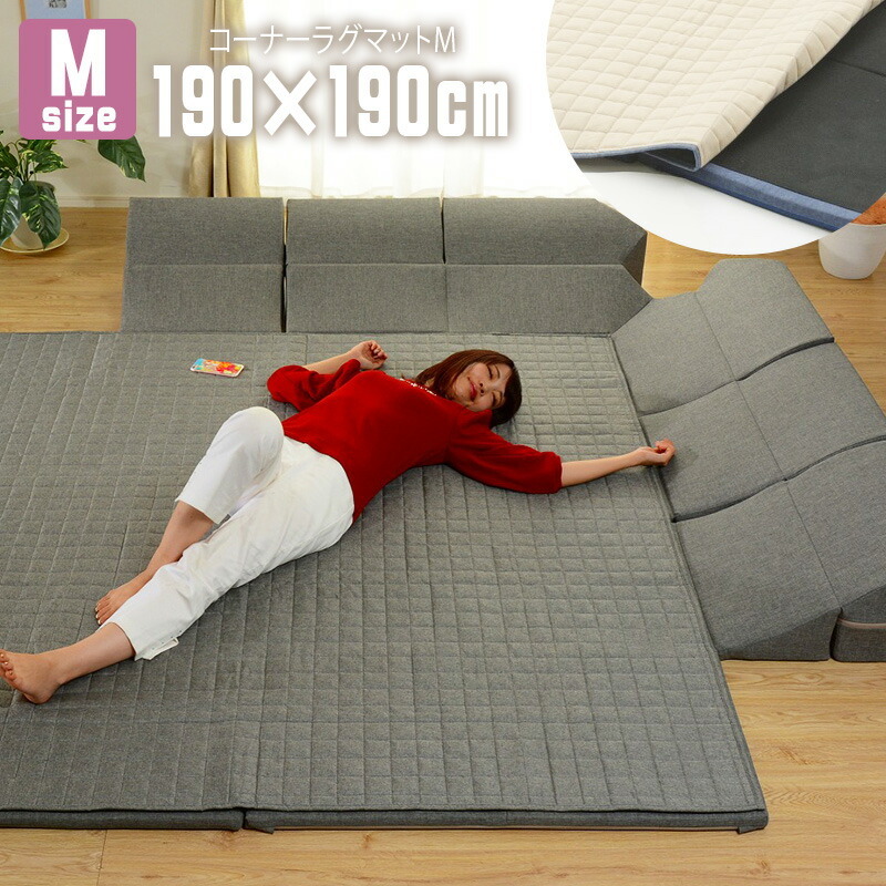 ダブルコーナーラグマット Lサイズ 190×240cm 長方形 カバーリング 洗える クッションマット 極厚 30mm オールシーズン 和楽のZONIA  赤ちゃん
