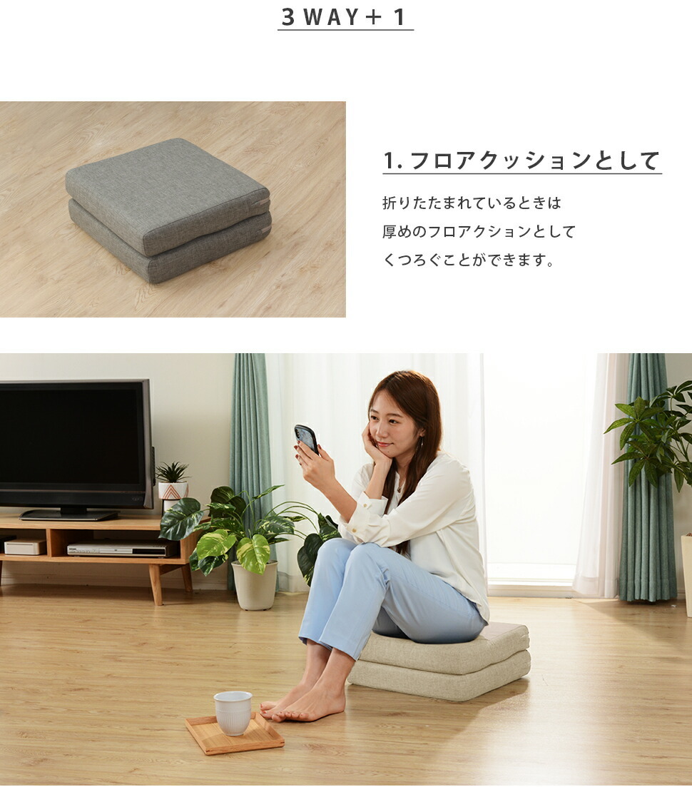 リビングマット座椅子低反発クッション無地座布団折り畳み ソファ 3WAY