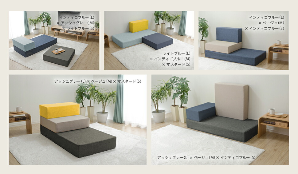 ブロックソファ Lサイズ 日本製