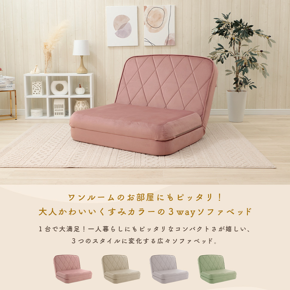 M*I様 新品未使用ピンク3WAYソファベッドソファ コンパクト ソファベッド 楽天市場】3WAY ソファベッド 2人掛け 肘付き コンパクト