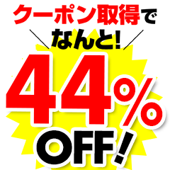 讃岐うどん麺家 食べっぷり屋の「【食べっぷり屋】すぐ使える【対象商品限定44%OFF】クーポン!!」のクーポン
