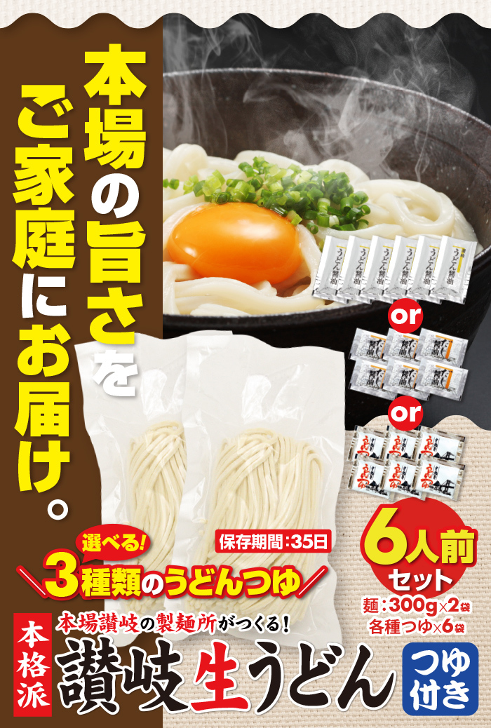 本場の旨さを、ご家庭にお届け 純生讃岐うどん9食