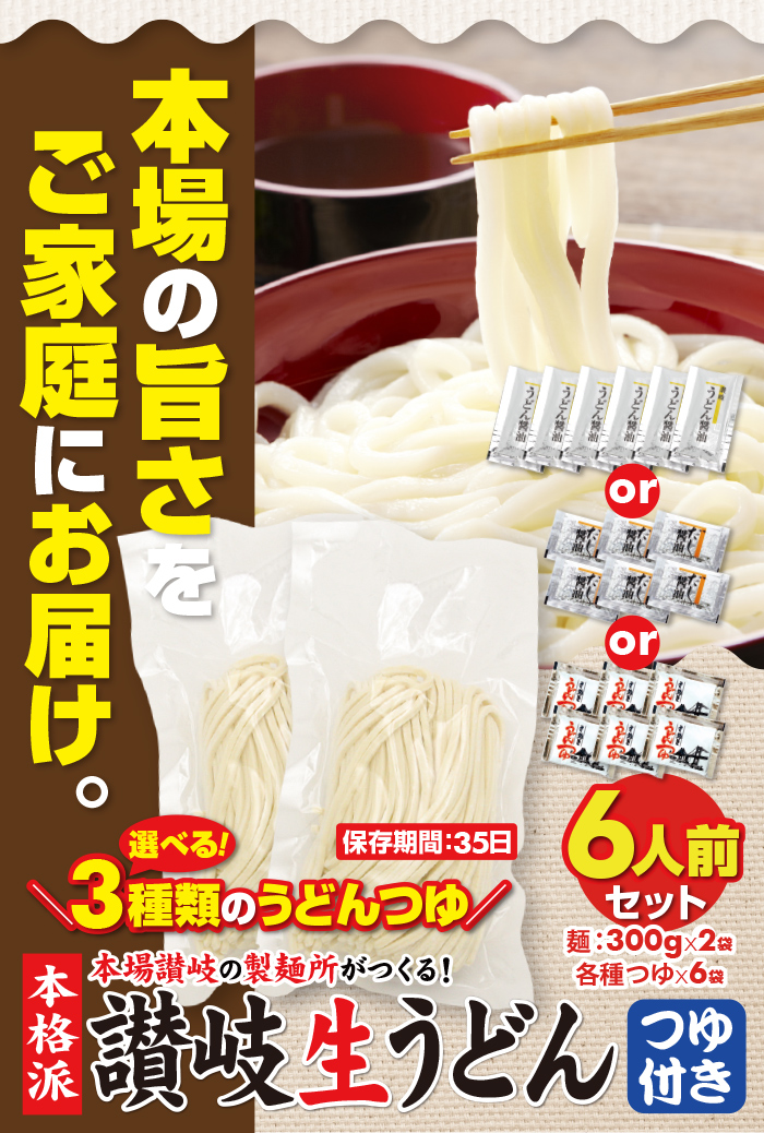 本場の旨さを、ご家庭にお届け 純生讃岐うどん9食