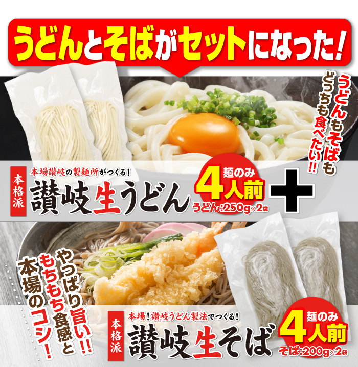 うどんとそばがセットになった！