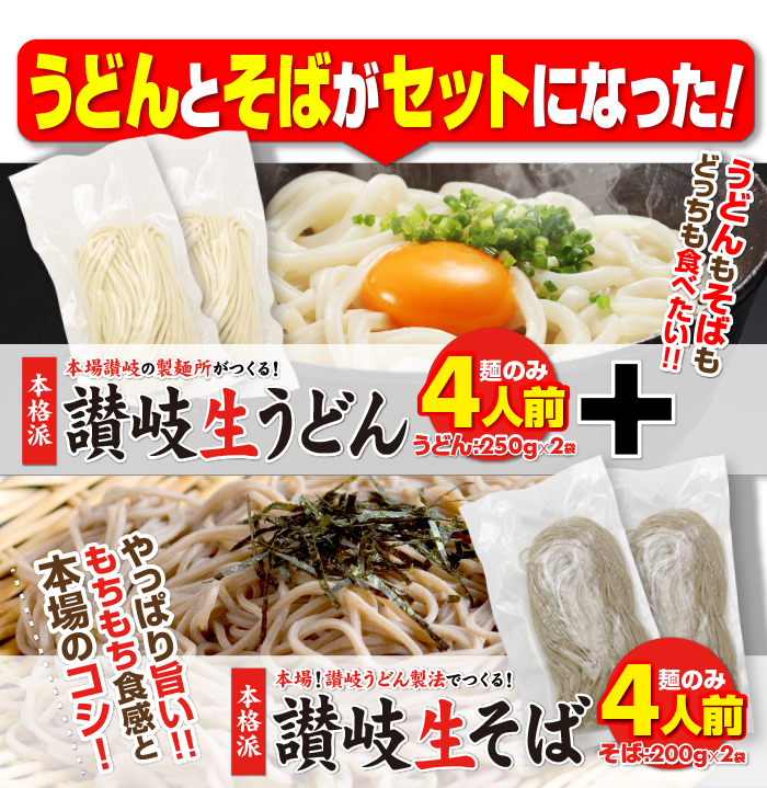 うどんとそばがセットになった！