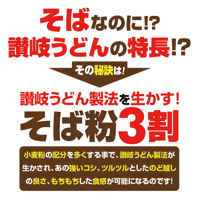 そばなのに、讃岐うどんの特長 そば粉3割