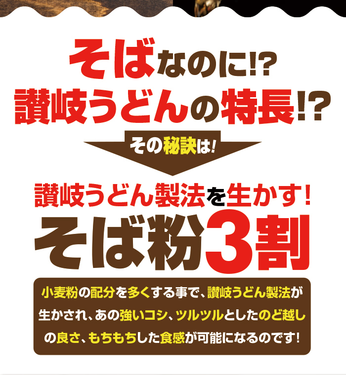 そばなのに、讃岐うどんの特長 そば粉3割