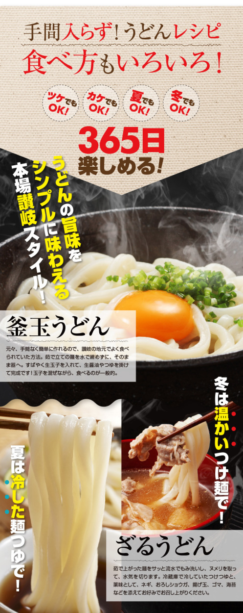 手間入らず！うどんレシピ 食べ方もいろいろ！365日楽しめる 釜玉うどん ざるうどん